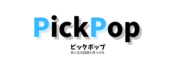 ピックポップ